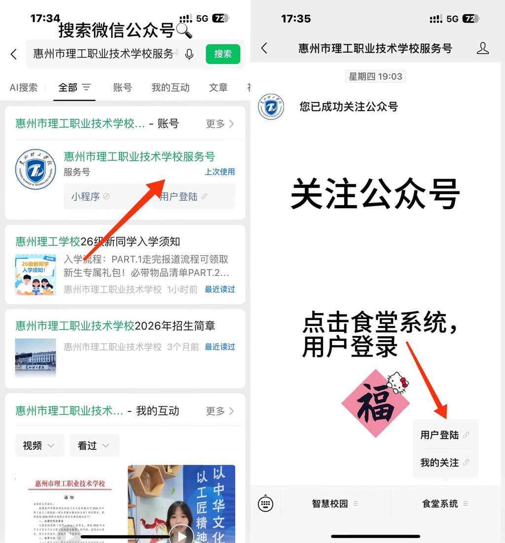 惠州理工学校2026级新生饭卡刷脸系统绑定操作指引