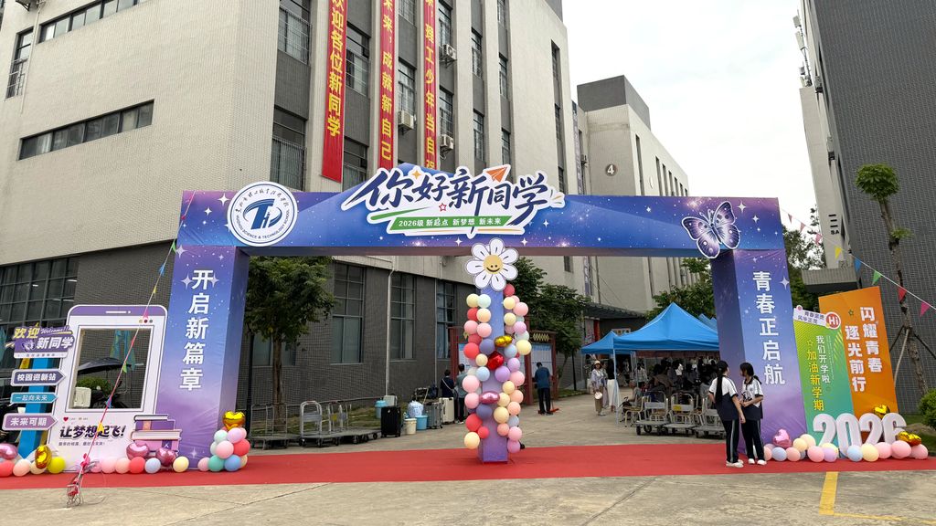 迎新日 | 满“新”期待，以“理”相迎，欢迎新同学