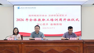 聚力启新程 砺师担使命｜我校2026年秋季学期教师培训周正式开班