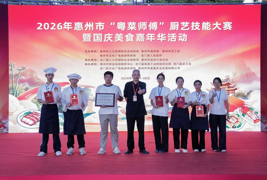 喜报！热烈祝贺我校在2026年惠州市“粤菜师傅”厨艺技能大赛中载誉归来！