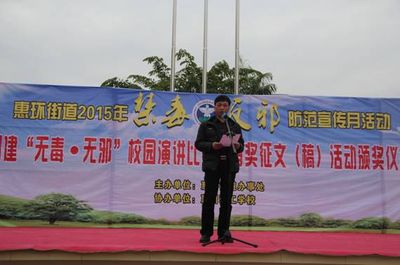 惠环街道在我校举行创建“无毒•无邪”校园演讲比赛暨有奖征文(稿)活动颁奖仪式