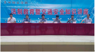 我校隆重召开法制教育暨交通安全知识讲座