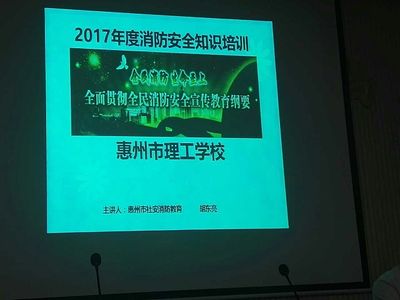 2017年上半年教职工消防安全知识培训