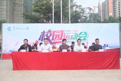 惠州市理工职业技术学校2018秋季田径运动会圆满落幕