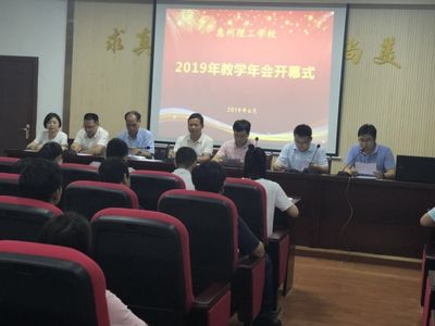 我校隆重召开2019年第十三届教学年会