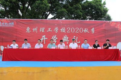 我校隆重举行2020秋季开学典礼