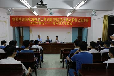 “弘扬工匠精神,技能改变命运”国家级技能大师百万公里公益行-职教专题讲座