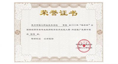 惠州理工学校教师荣获全国教师数字技能大赛特等奖