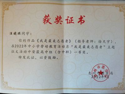 喜 报 惠州市中小学劳动教育活动月“我是最美志愿者”主题征文活动