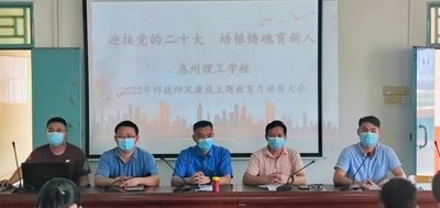 “迎接党的二十大，培根铸魂育新人” ——我校召开师德师风建设主题教育月动员大会