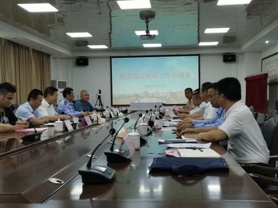 4月19日教育园区安保工作协调会