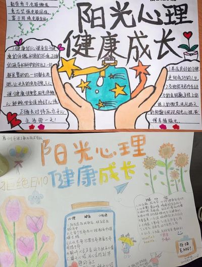 “阳光心态,积极人生”心理健康教育活动月