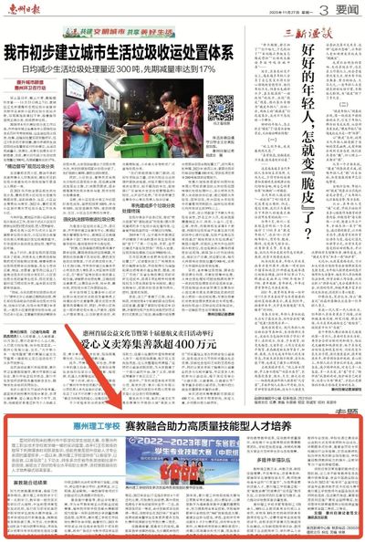转载 | 惠州日报发布惠州理工学校:赛教融合助力高质量技能型人才培养