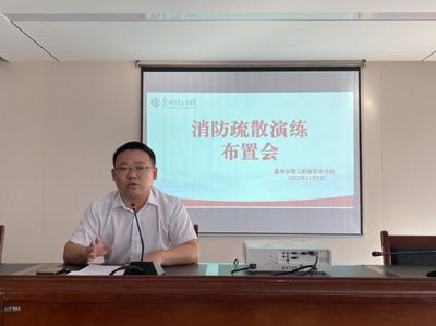 预防为主,生命至上-惠州理工学校消防应急疏散演练