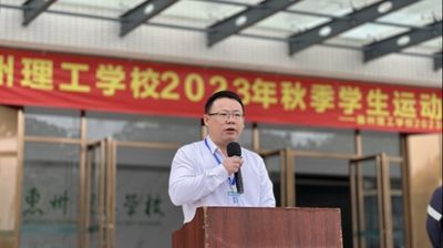 “百舸争流,奋楫者先”——惠州理工学校成功举办2023年秋季学生运动会