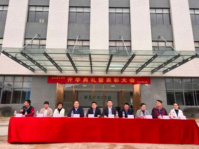 “奋楫启航,逐梦笃行” 惠州市理工职业技术学校2024年春季学期开学典礼