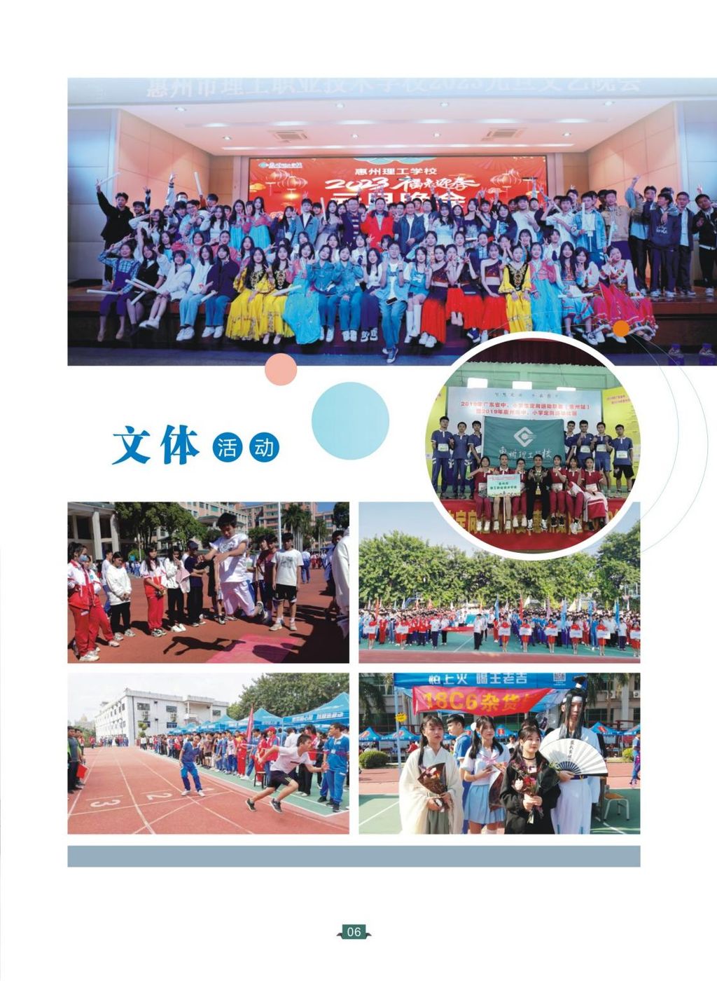2024惠州理工学校招生简章_06.jpg