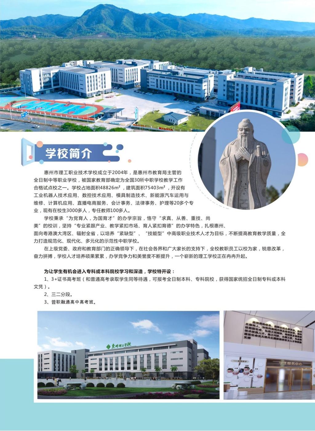 2024惠州理工学校招生简章_01.jpg