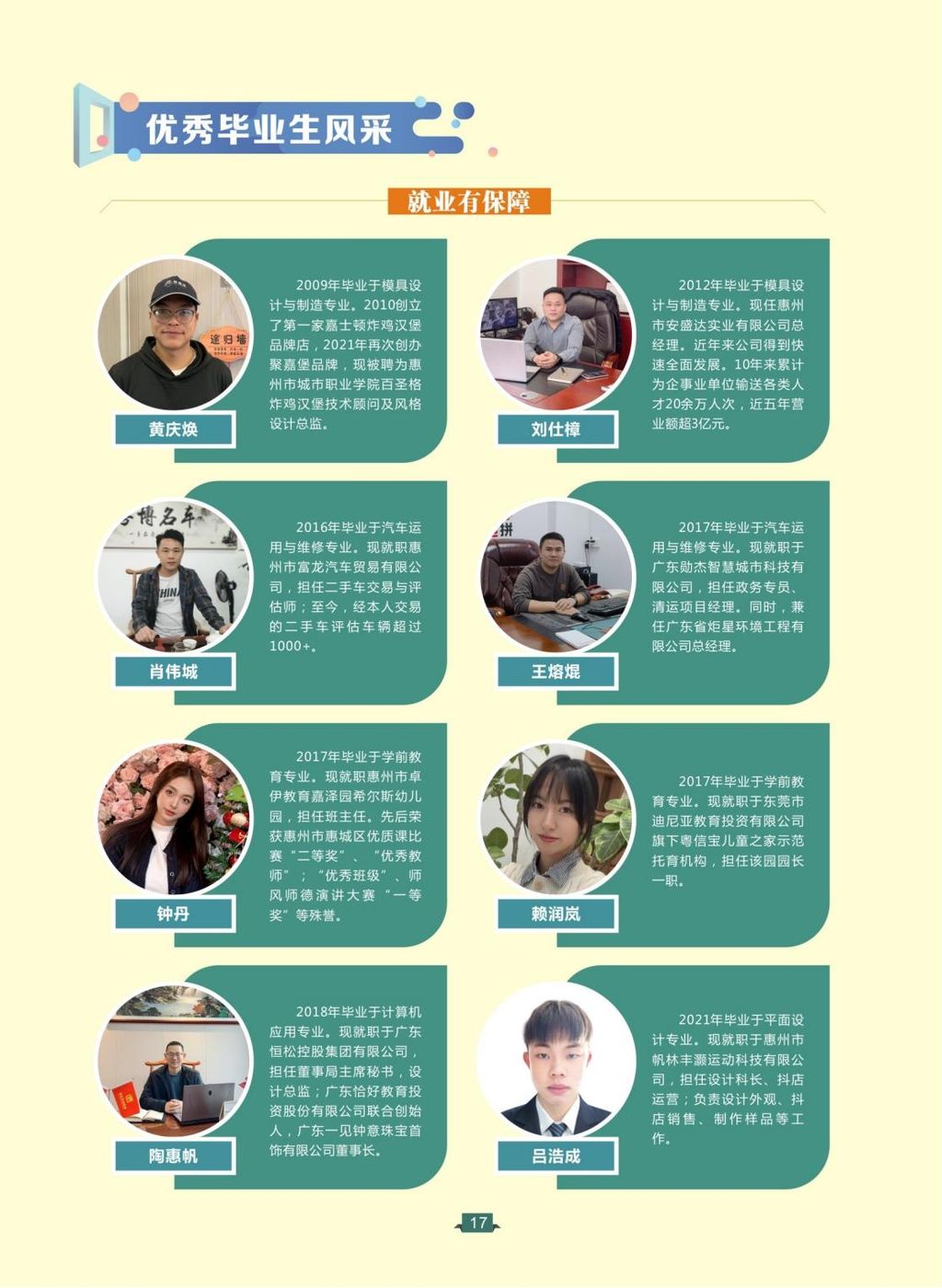 2024惠州理工学校招生简章_17.jpg