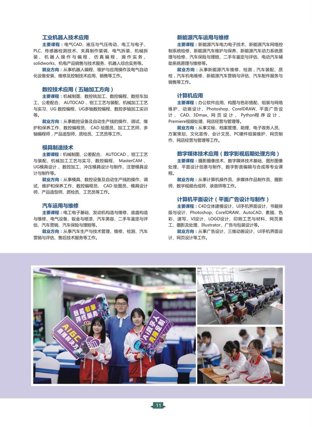2024惠州理工学校招生简章_11.jpg