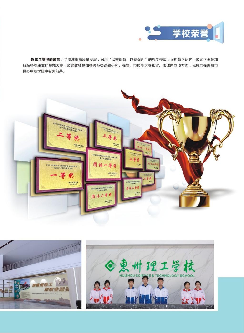 2024惠州理工学校招生简章_02.jpg
