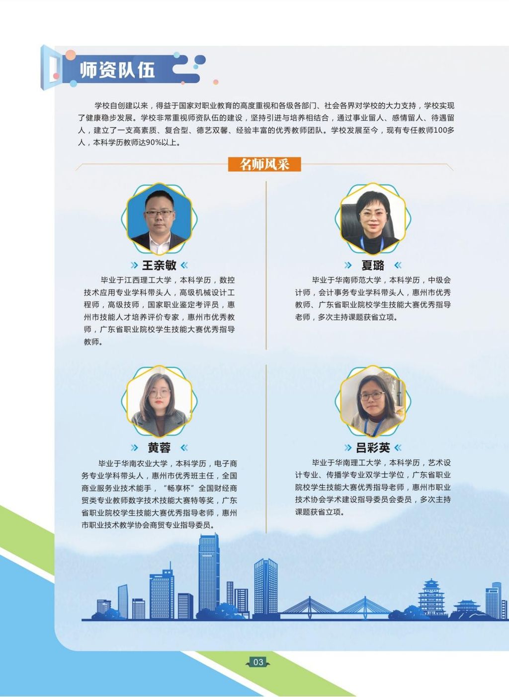 2024惠州理工学校招生简章_03.jpg