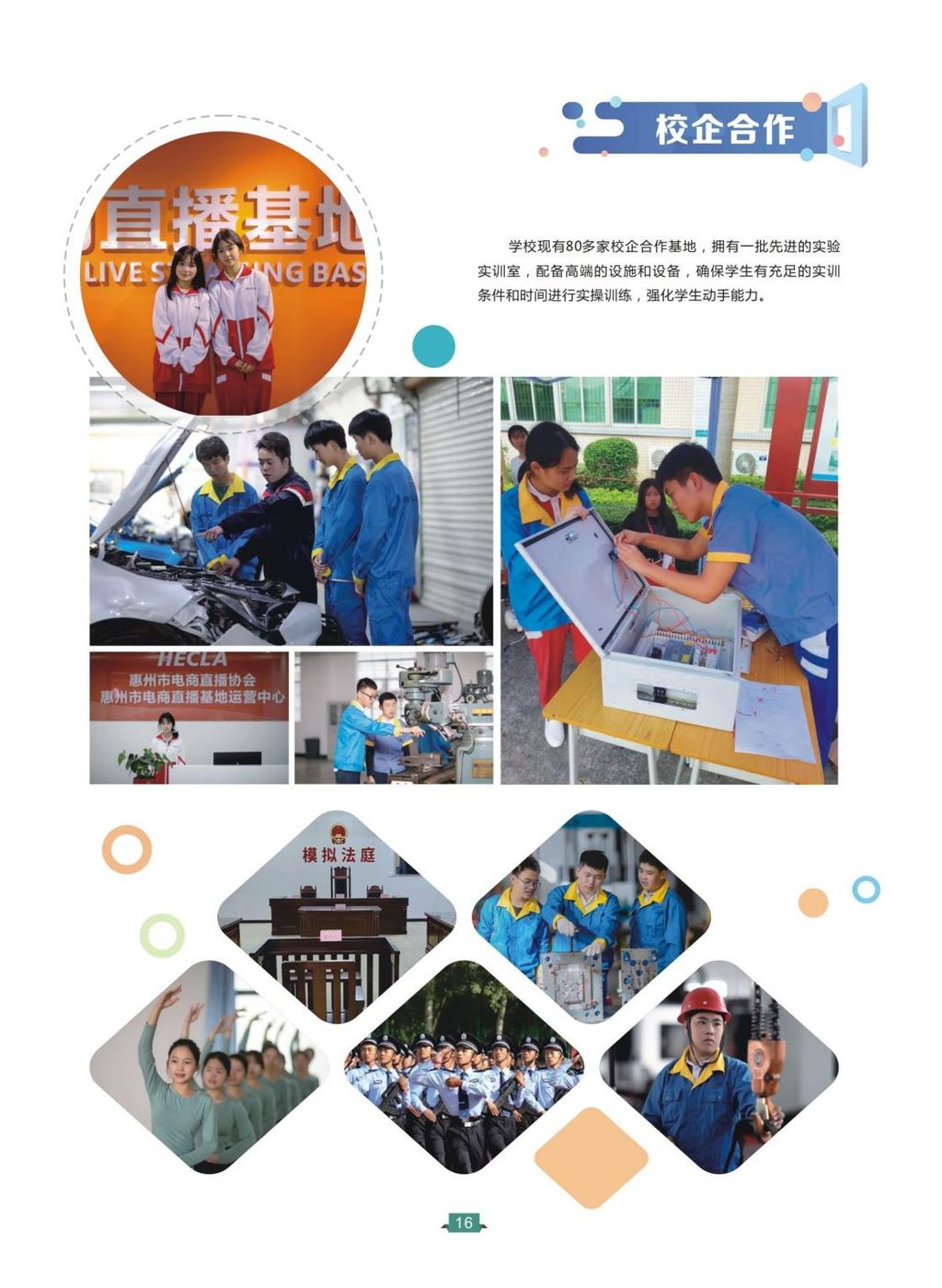 2024惠州理工学校招生简章_16.jpg
