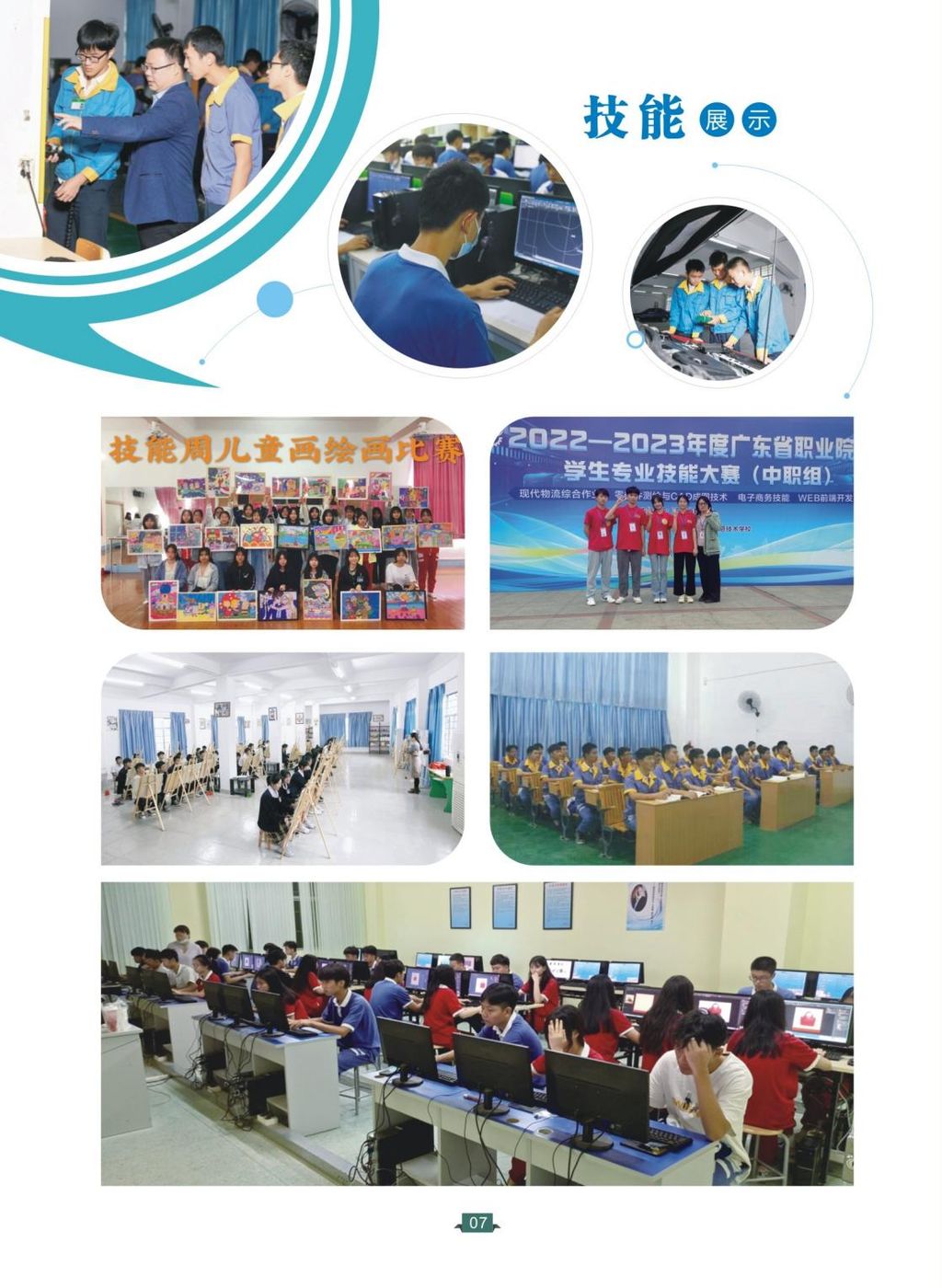 2024惠州理工学校招生简章_07.jpg