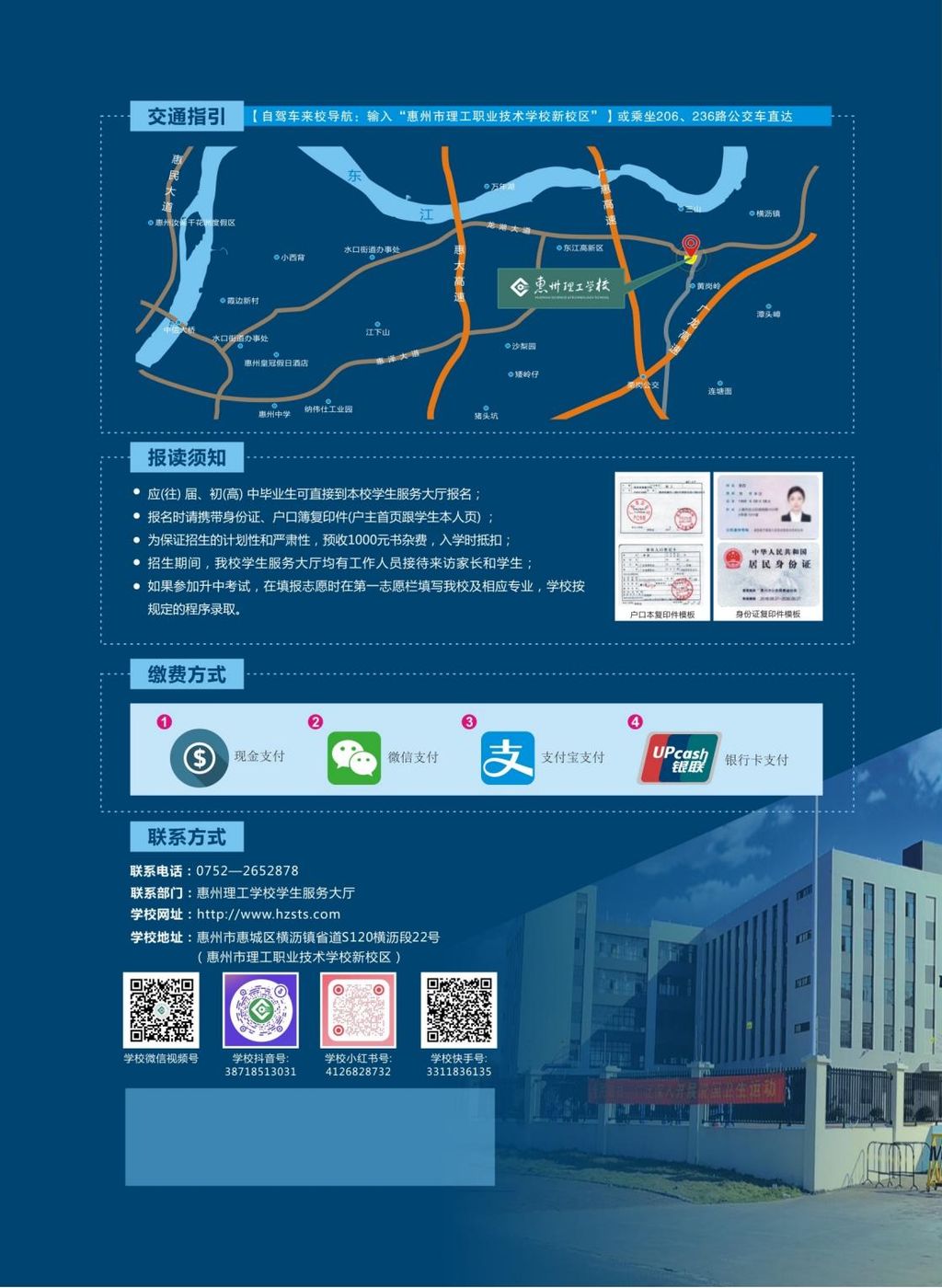 2024惠州理工学校招生简章_19.jpg
