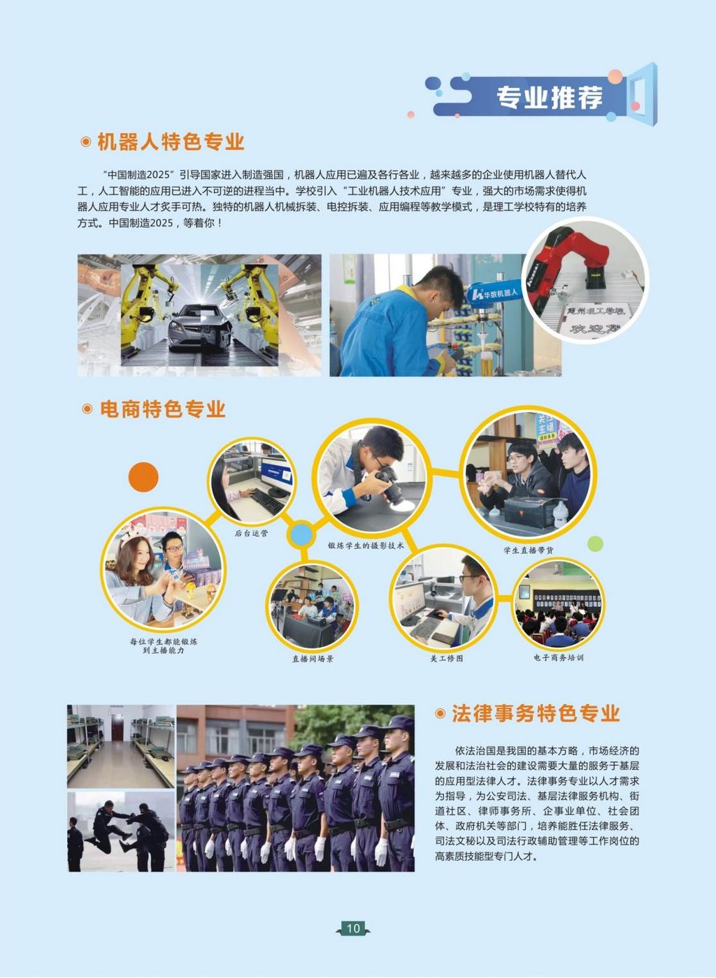 2024惠州理工学校招生简章_10.jpg