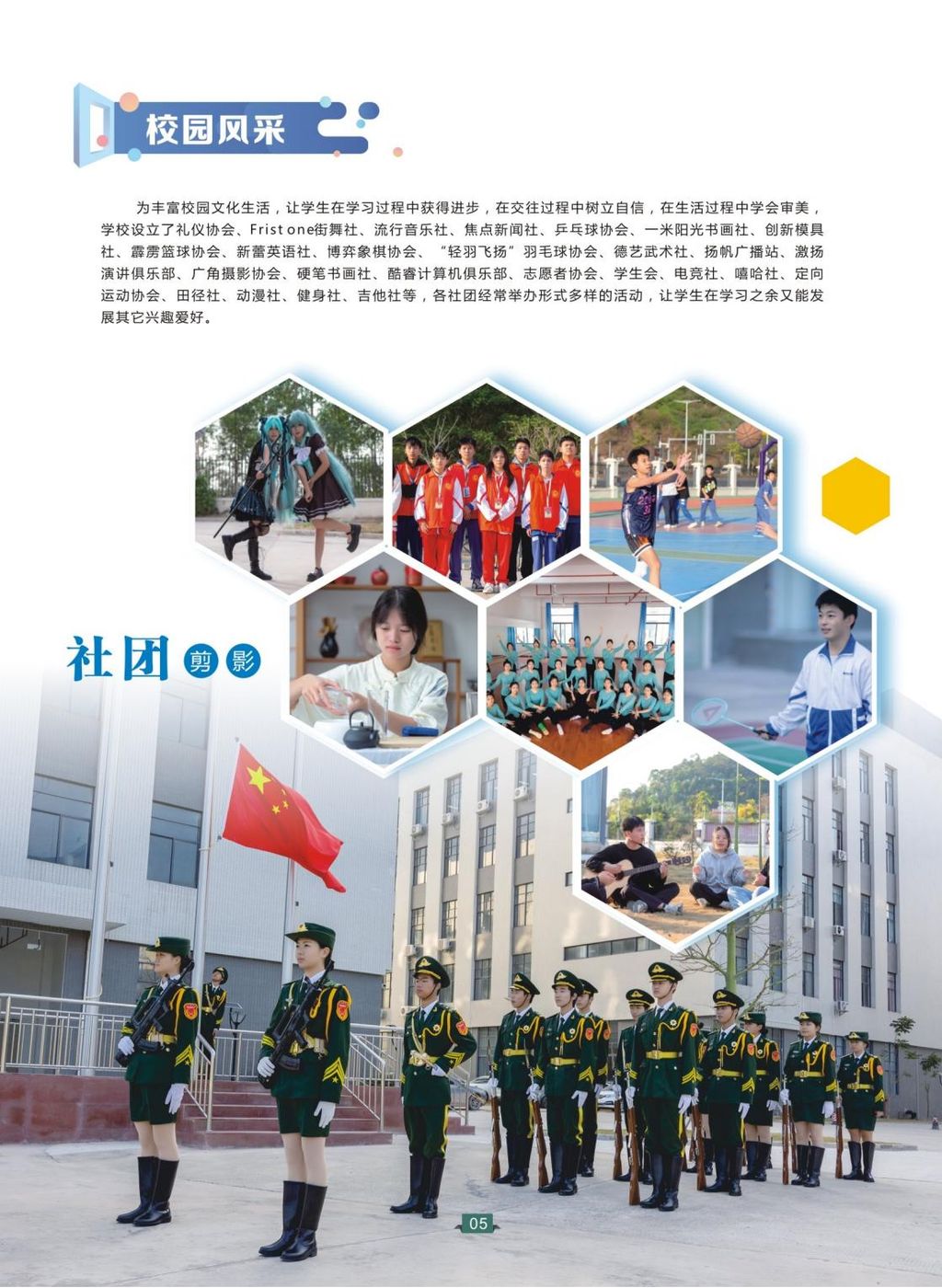 2024惠州理工学校招生简章_05.jpg