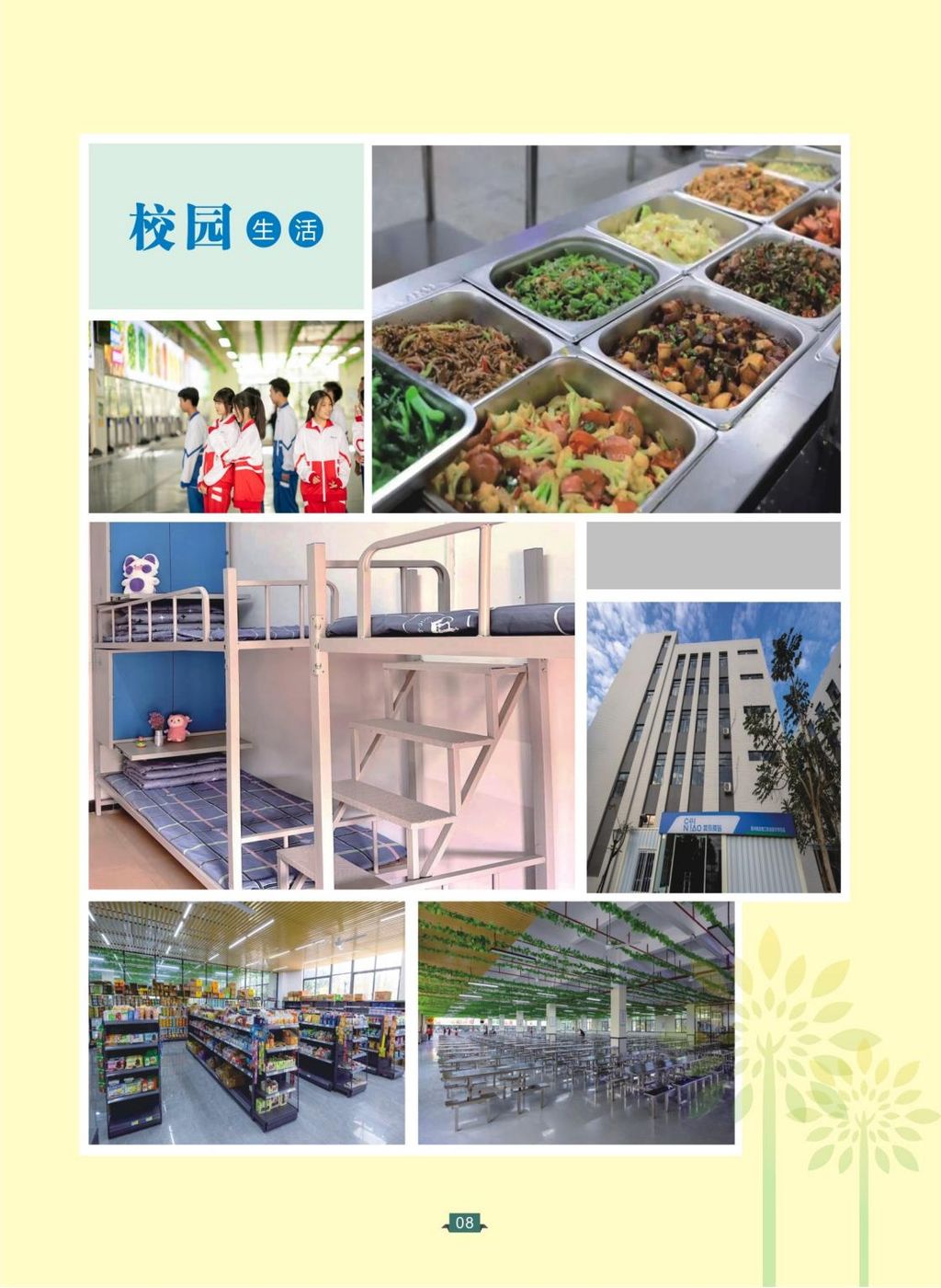 2024惠州理工学校招生简章_08.jpg