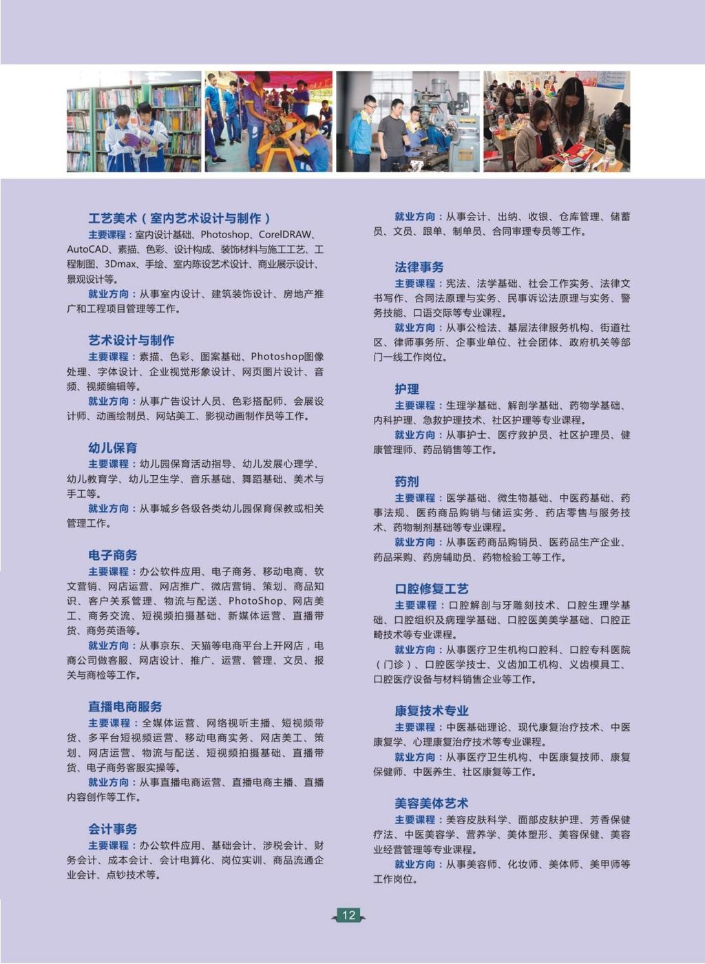 2024惠州理工学校招生简章_12.jpg