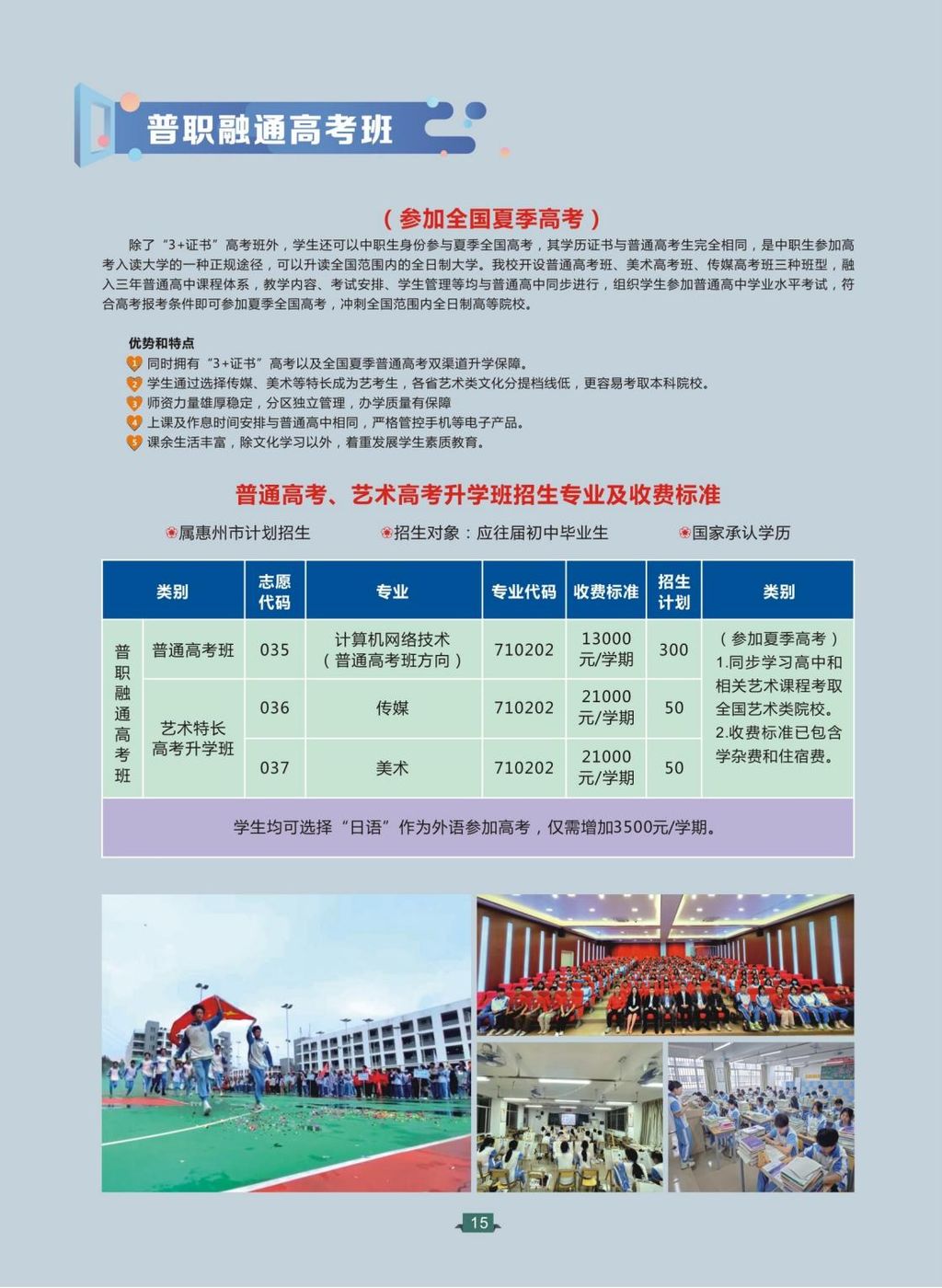 2024惠州理工学校招生简章_15.jpg