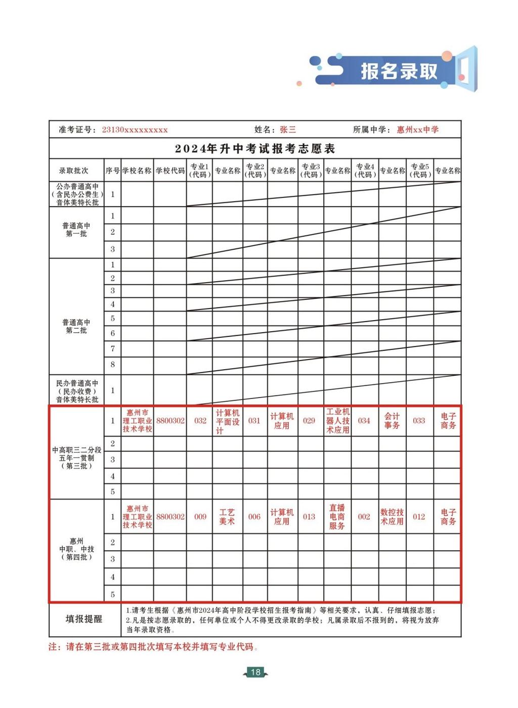 2024惠州理工学校招生简章_18.jpg