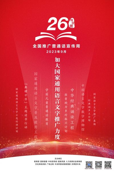 “推广普通话 奋进新征程”第26届全国推广普通话宣传周 ——惠州理工职业技术学校