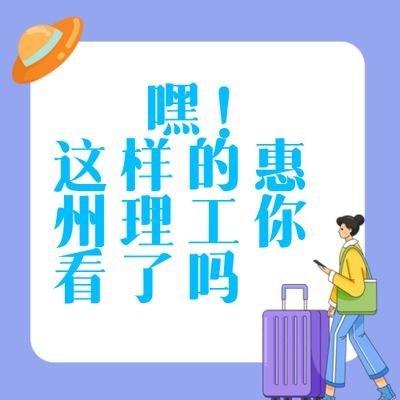 嘿！这样的惠州理工你看了吗