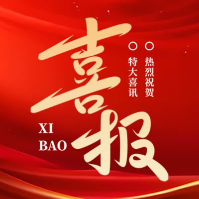 重磅喜讯!惠州理工学校5名学生获全日制本科院校录取