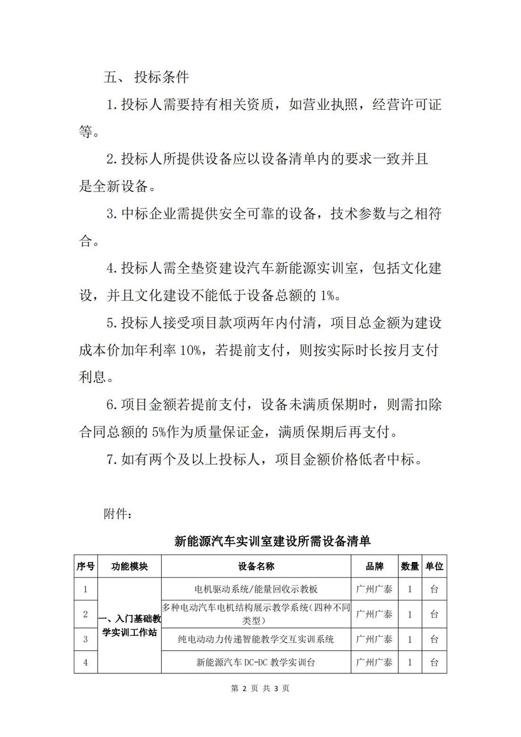 新能源汽车实训室建设招标公告_01.jpg