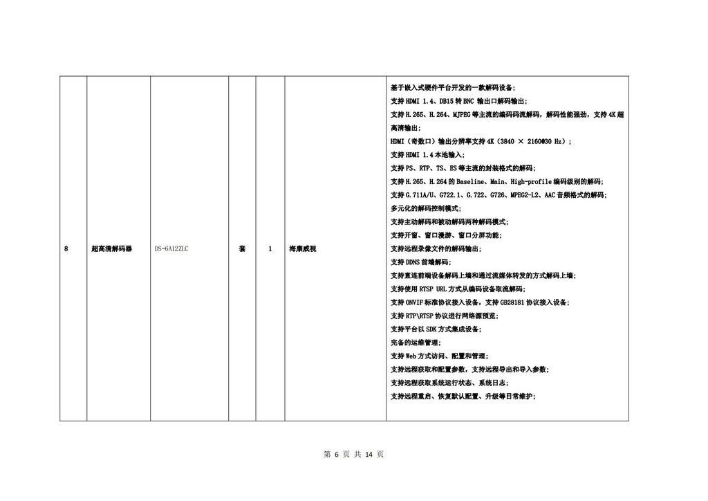校园监控二期建设招标公告_05.jpg