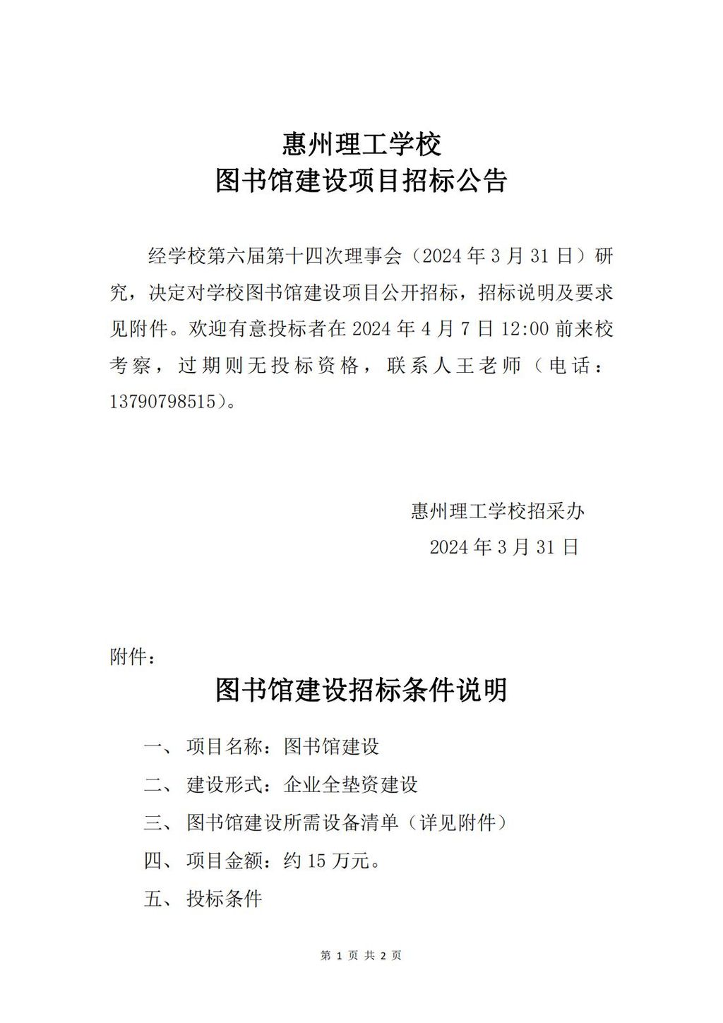 图书馆建设项目招标公告_00.jpg