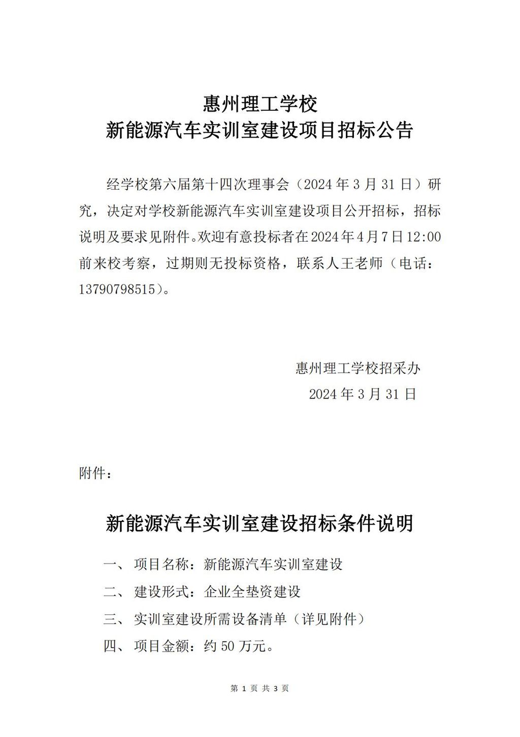 新能源汽车实训室建设招标公告_00.jpg