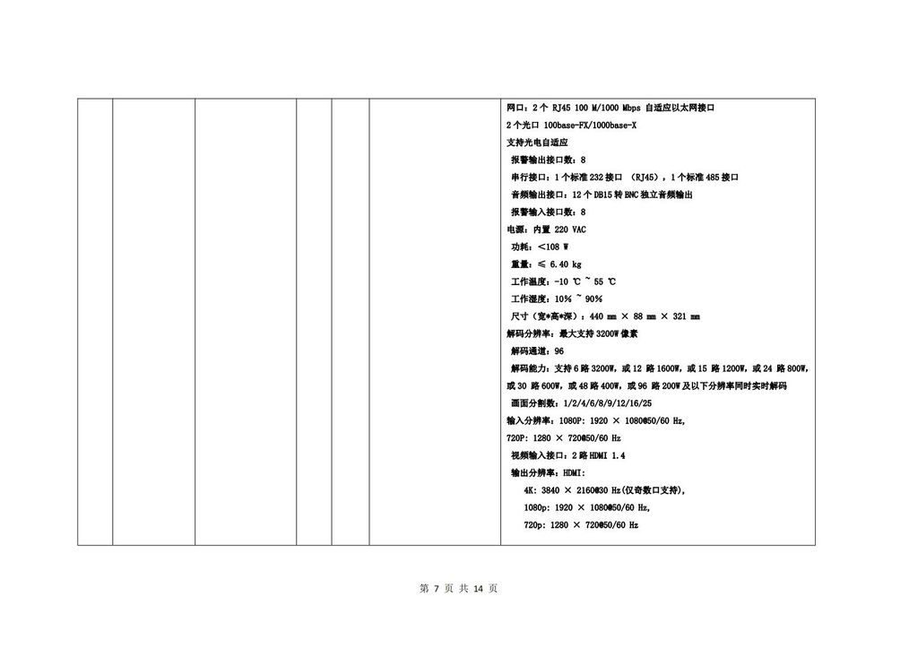 校园监控二期建设招标公告_06.jpg
