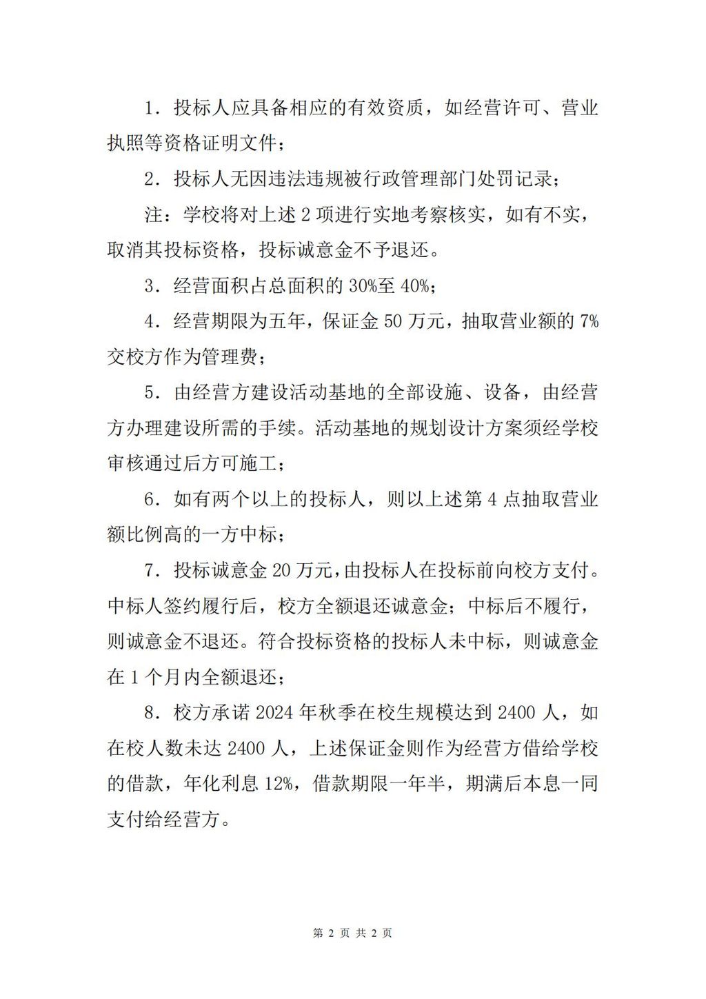 学生活动基础招标公告_01.jpg
