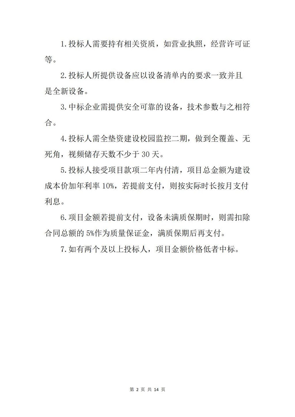 校园监控二期建设招标公告_01.jpg