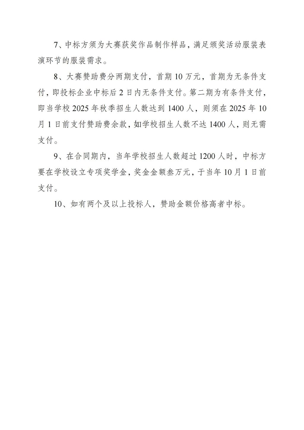 ”理工杯“校服大赛主要赞助商招标公告_02.jpg