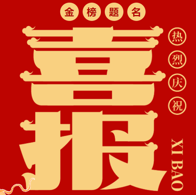 惠州理工学校2024年3+证书高考录取捷报