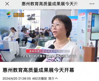 惠州新闻联播采访报道我校开办专业