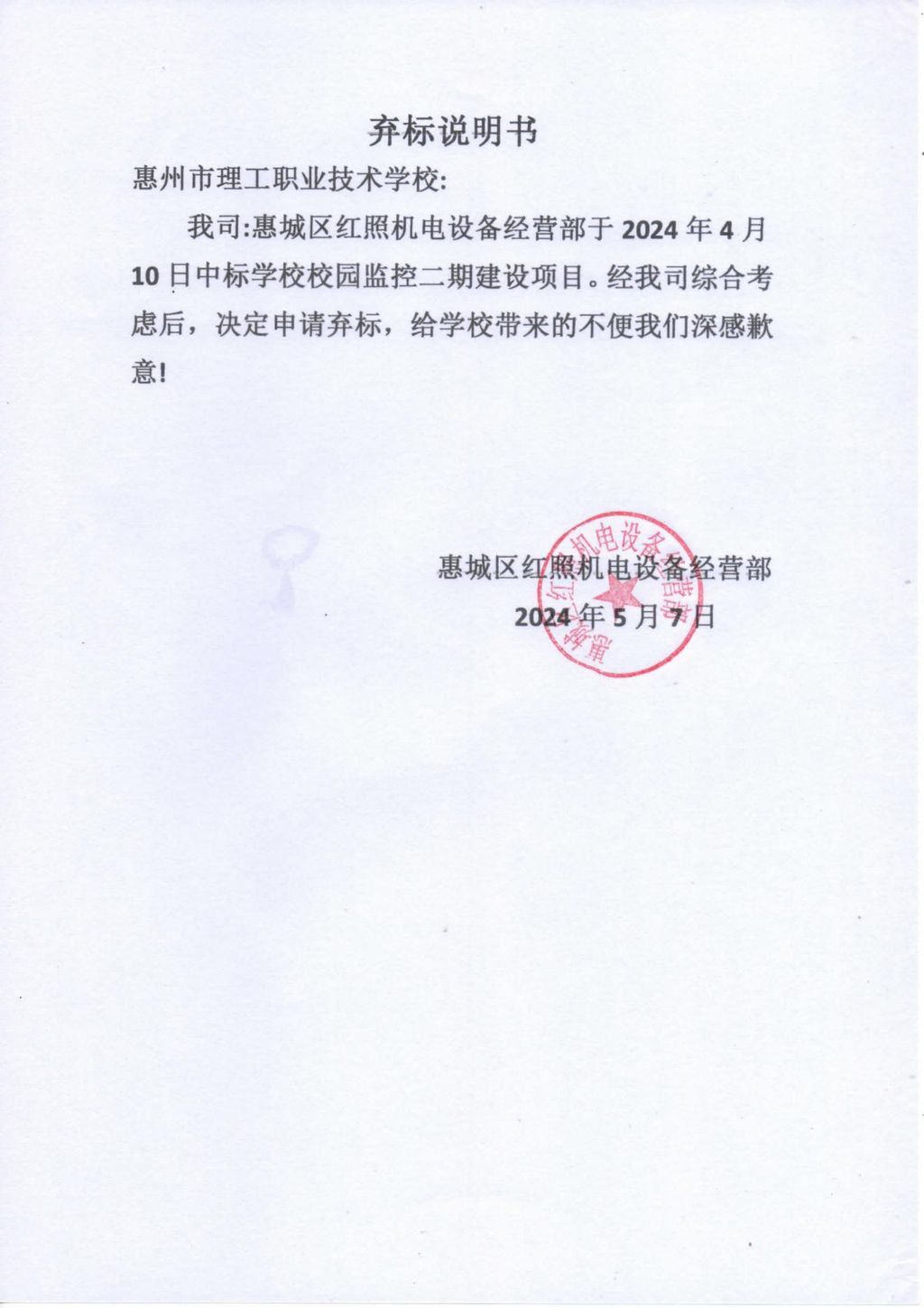 红照弃标说明书_00.jpg