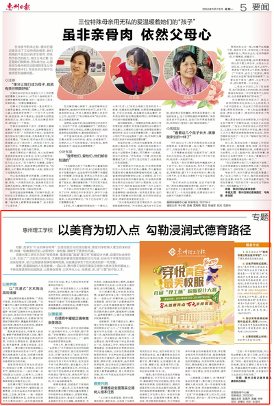 转载|惠州日报发布惠州理工学校:以美育为切入点 勾勒浸润式德育路径